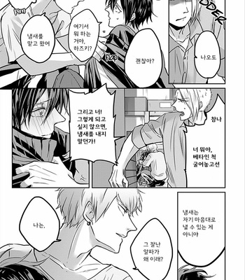 [Hijiki] Kiraide Isasete – Vol.01 [Kr] – Gay Manga sex 40