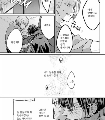 [Hijiki] Kiraide Isasete – Vol.01 [Kr] – Gay Manga sex 41