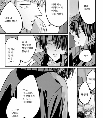 [Hijiki] Kiraide Isasete – Vol.01 [Kr] – Gay Manga sex 42