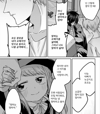[Hijiki] Kiraide Isasete – Vol.01 [Kr] – Gay Manga sex 43