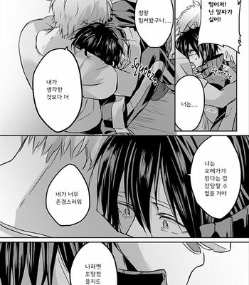 [Hijiki] Kiraide Isasete – Vol.01 [Kr] – Gay Manga sex 45