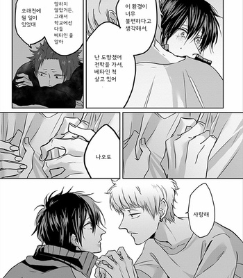 [Hijiki] Kiraide Isasete – Vol.01 [Kr] – Gay Manga sex 48