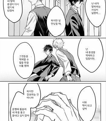 [Hijiki] Kiraide Isasete – Vol.01 [Kr] – Gay Manga sex 49
