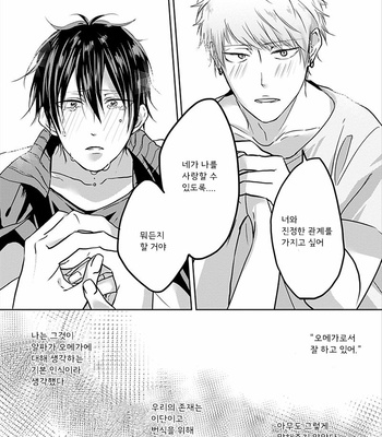 [Hijiki] Kiraide Isasete – Vol.01 [Kr] – Gay Manga sex 50