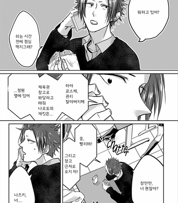 [Hijiki] Kiraide Isasete – Vol.01 [Kr] – Gay Manga sex 54