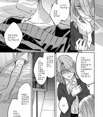 [Hijiki] Kiraide Isasete – Vol.01 [Kr] – Gay Manga sex 63