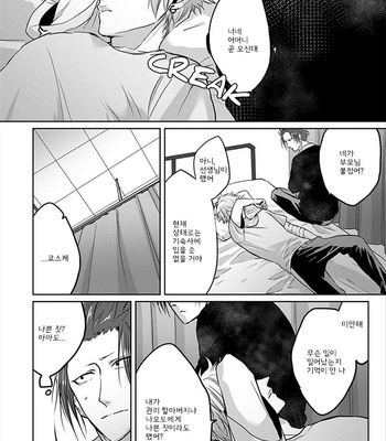 [Hijiki] Kiraide Isasete – Vol.01 [Kr] – Gay Manga sex 64