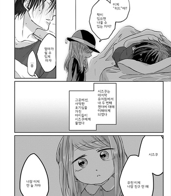 [Hijiki] Kiraide Isasete – Vol.01 [Kr] – Gay Manga sex 70