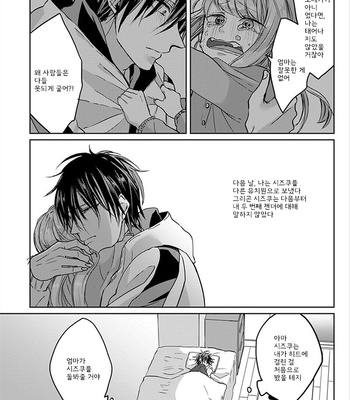 [Hijiki] Kiraide Isasete – Vol.01 [Kr] – Gay Manga sex 72