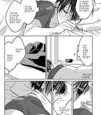 [Hijiki] Kiraide Isasete – Vol.01 [Kr] – Gay Manga sex 73