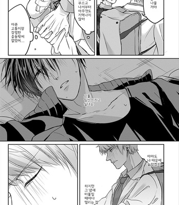 [Hijiki] Kiraide Isasete – Vol.01 [Kr] – Gay Manga sex 83