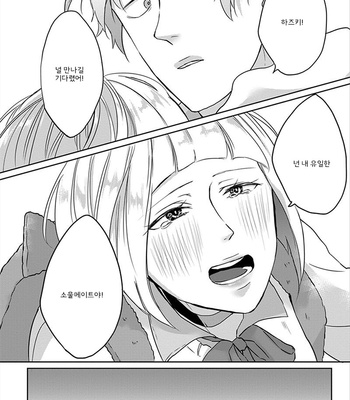 [Hijiki] Kiraide Isasete – Vol.01 [Kr] – Gay Manga sex 87