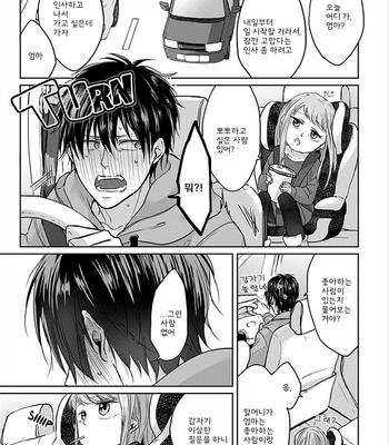 [Hijiki] Kiraide Isasete – Vol.01 [Kr] – Gay Manga sex 88