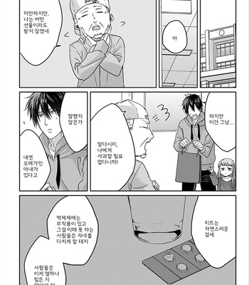 [Hijiki] Kiraide Isasete – Vol.01 [Kr] – Gay Manga sex 89