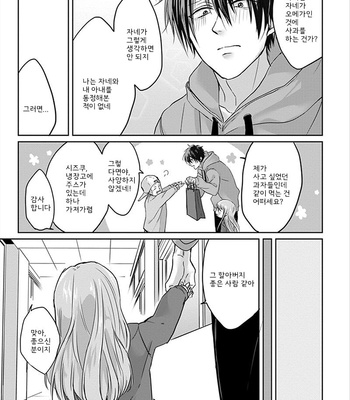 [Hijiki] Kiraide Isasete – Vol.01 [Kr] – Gay Manga sex 90
