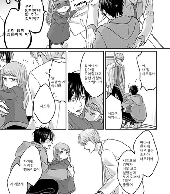 [Hijiki] Kiraide Isasete – Vol.01 [Kr] – Gay Manga sex 94