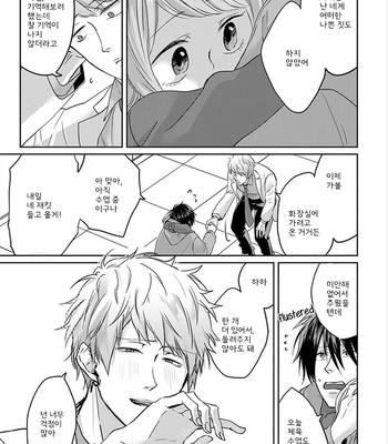 [Hijiki] Kiraide Isasete – Vol.01 [Kr] – Gay Manga sex 96