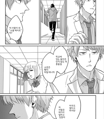 [Hijiki] Kiraide Isasete – Vol.01 [Kr] – Gay Manga sex 100