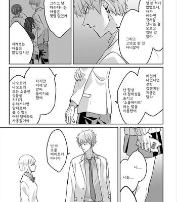 [Hijiki] Kiraide Isasete – Vol.01 [Kr] – Gay Manga sex 102