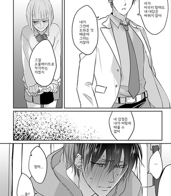 [Hijiki] Kiraide Isasete – Vol.01 [Kr] – Gay Manga sex 103