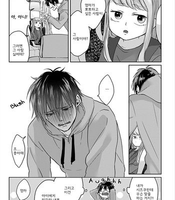 [Hijiki] Kiraide Isasete – Vol.01 [Kr] – Gay Manga sex 104