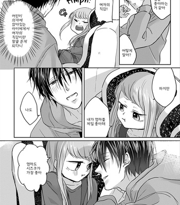 [Hijiki] Kiraide Isasete – Vol.01 [Kr] – Gay Manga sex 105