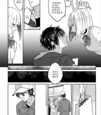 [Hijiki] Kiraide Isasete – Vol.01 [Kr] – Gay Manga sex 112