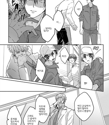 [Hijiki] Kiraide Isasete – Vol.01 [Kr] – Gay Manga sex 114