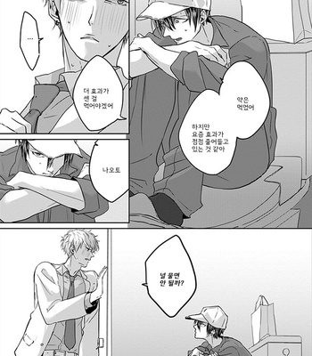 [Hijiki] Kiraide Isasete – Vol.01 [Kr] – Gay Manga sex 115
