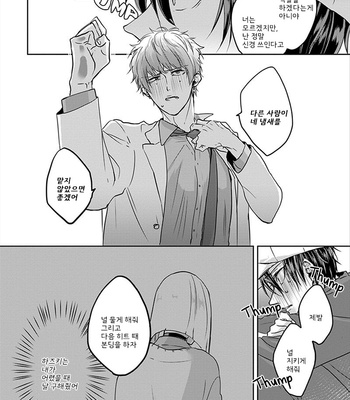 [Hijiki] Kiraide Isasete – Vol.01 [Kr] – Gay Manga sex 116