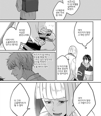 [Hijiki] Kiraide Isasete – Vol.01 [Kr] – Gay Manga sex 117
