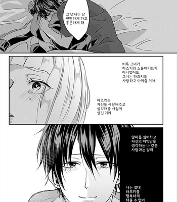 [Hijiki] Kiraide Isasete – Vol.01 [Kr] – Gay Manga sex 119