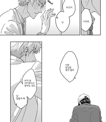 [Hijiki] Kiraide Isasete – Vol.01 [Kr] – Gay Manga sex 120
