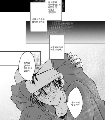 [Hijiki] Kiraide Isasete – Vol.01 [Kr] – Gay Manga sex 124