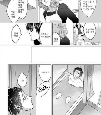 [Hijiki] Kiraide Isasete – Vol.01 [Kr] – Gay Manga sex 128