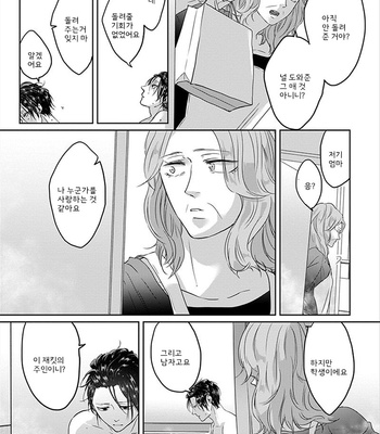 [Hijiki] Kiraide Isasete – Vol.01 [Kr] – Gay Manga sex 129