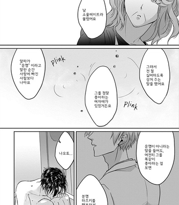 [Hijiki] Kiraide Isasete – Vol.01 [Kr] – Gay Manga sex 130