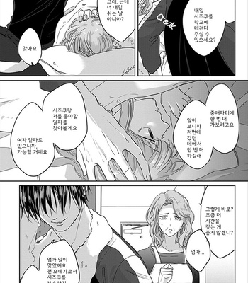 [Hijiki] Kiraide Isasete – Vol.01 [Kr] – Gay Manga sex 132