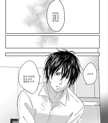 [Hijiki] Kiraide Isasete – Vol.01 [Kr] – Gay Manga sex 133