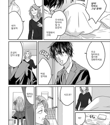 [Hijiki] Kiraide Isasete – Vol.01 [Kr] – Gay Manga sex 134