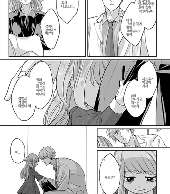 [Hijiki] Kiraide Isasete – Vol.01 [Kr] – Gay Manga sex 144