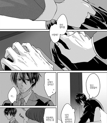 [Hijiki] Kiraide Isasete – Vol.01 [Kr] – Gay Manga sex 145