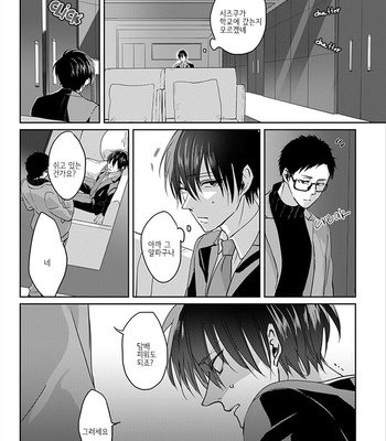 [Hijiki] Kiraide Isasete – Vol.01 [Kr] – Gay Manga sex 146