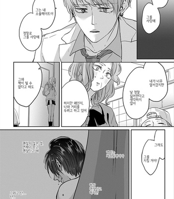 [Hijiki] Kiraide Isasete – Vol.01 [Kr] – Gay Manga sex 147