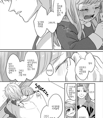 [Hijiki] Kiraide Isasete – Vol.01 [Kr] – Gay Manga sex 148