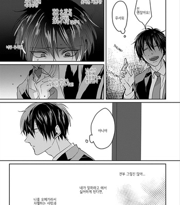 [Hijiki] Kiraide Isasete – Vol.01 [Kr] – Gay Manga sex 150