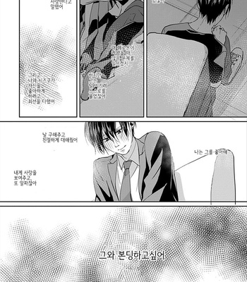 [Hijiki] Kiraide Isasete – Vol.01 [Kr] – Gay Manga sex 151