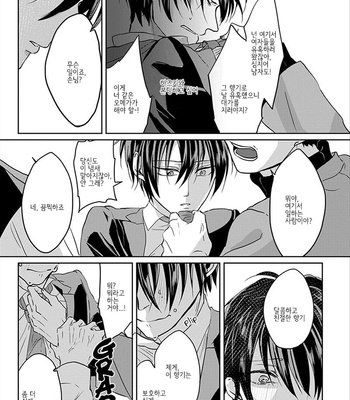 [Hijiki] Kiraide Isasete – Vol.01 [Kr] – Gay Manga sex 154