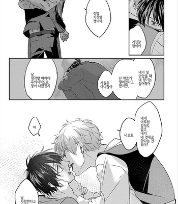 [Hijiki] Kiraide Isasete – Vol.01 [Kr] – Gay Manga sex 158