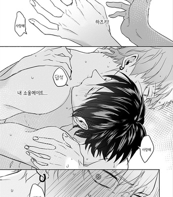 [Hijiki] Kiraide Isasete – Vol.01 [Kr] – Gay Manga sex 168
